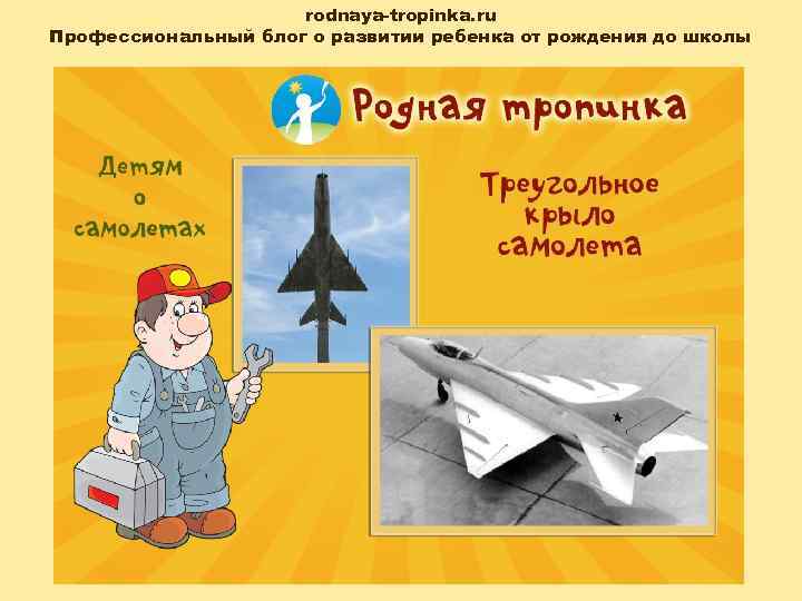 rodnaya-tropinka. ru Профессиональный блог о развитии ребенка от рождения до школы 