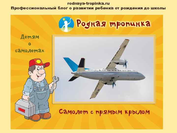 rodnaya-tropinka. ru Профессиональный блог о развитии ребенка от рождения до школы 