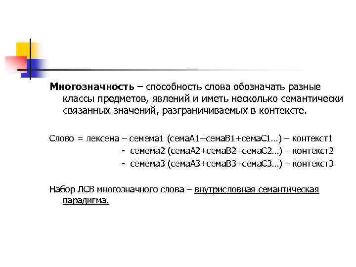 Многозначность слов в английском языке проект