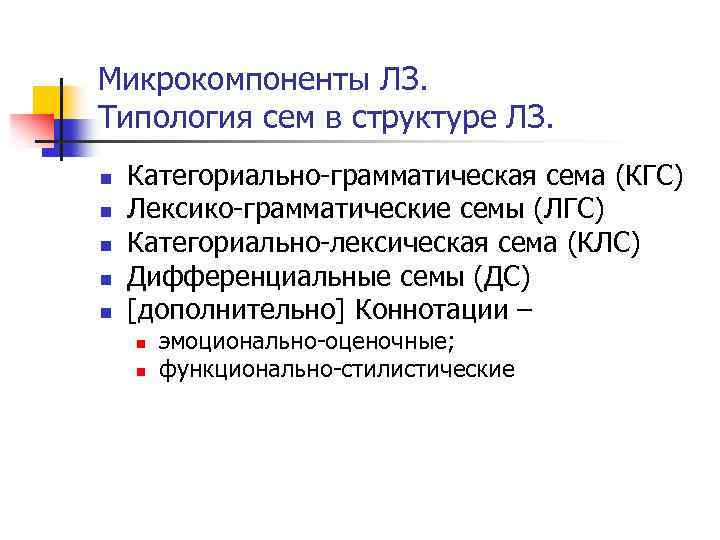 Сема это в лингвистике. Категориально-лексическая Сема. Лексико-грамматическая Сема. Лексико-грамматическая Сема глагола. Категориально-грамматическая Сема.