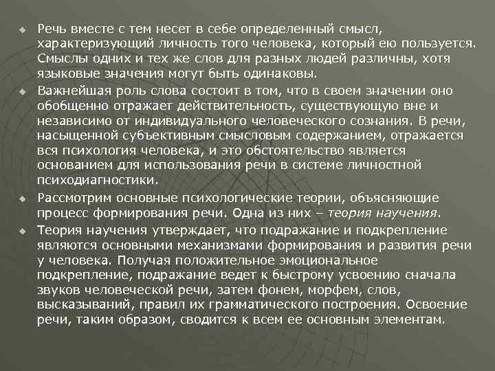 Вместе речь. Речь совместная. Смысл понятен. Фраза Несущий определённый смысл вероятность.