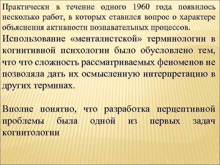 Практически в течение одного 1960 года появилось несколько работ, в которых ставился вопрос о