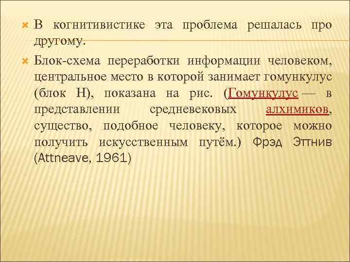  В когнитивистике эта проблема решалась про другому. Блок схема переработки информации человеком, центральное