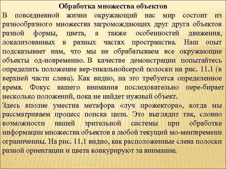 Обработка множества объектов В повседневной жизни окружающий нас мир состоит из разнообразного множества загромождающих