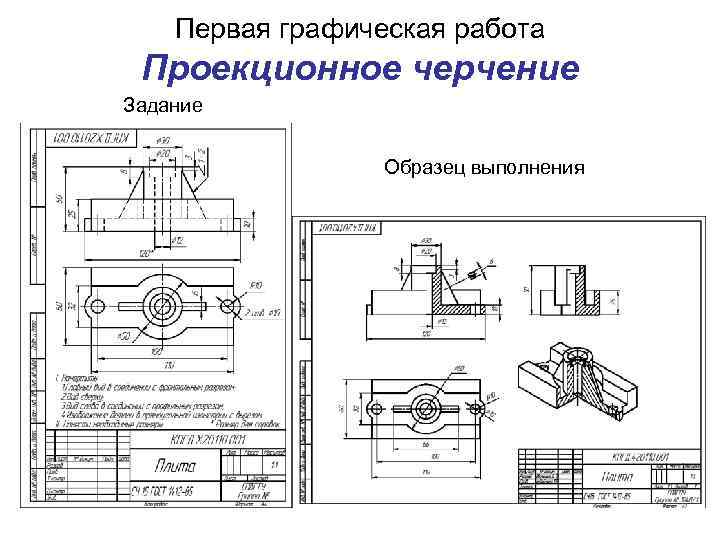 Графическая работа чертеж