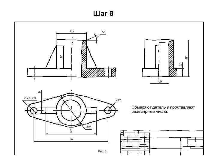 Шаг 8 