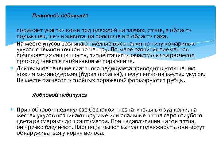 Платяной педикулез поражает участки кожи под одеждой на плечах, спине, в области подмышек, шеи