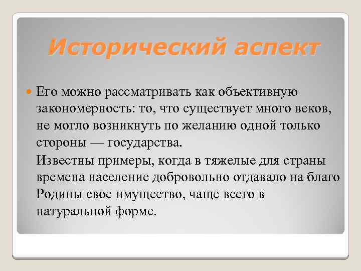 Необходимость налогов. Исторический аспект. Историческая необходимость налогов. Историческая необходимость пример.