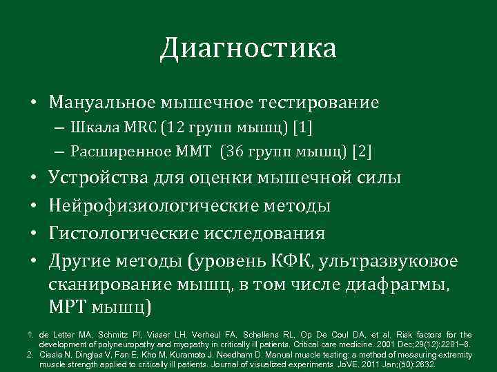 Мануальное мышечное тестирование презентация