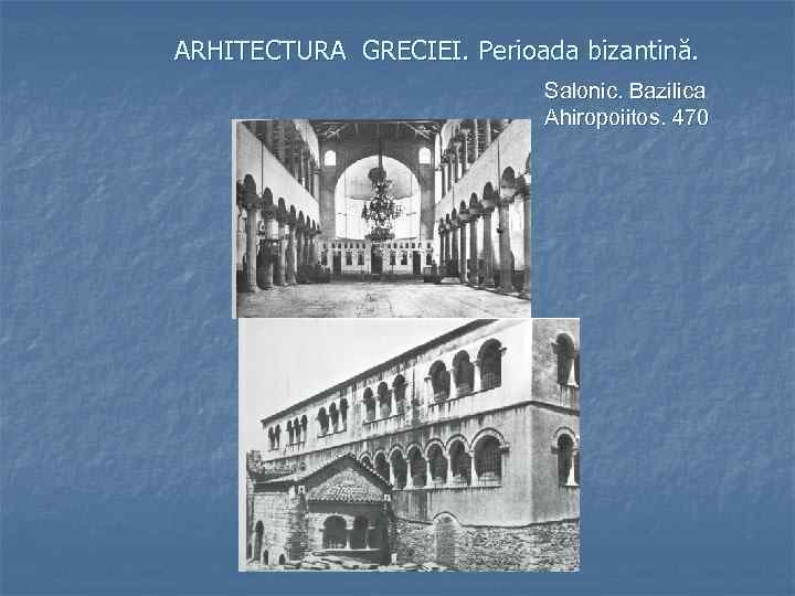 ARHITECTURA GRECIEI. Perioada bizantină. Salonic. Bazilica Ahiropoiitos. 470 