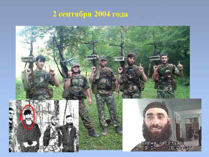 2 сентября 2004 года 