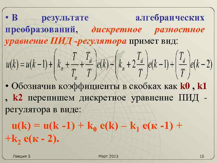 Разностные схемы для параболических уравнений