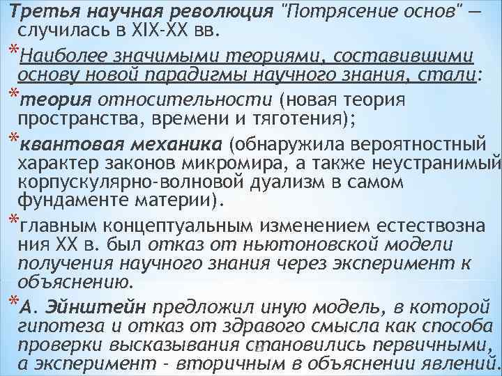 Третья научная революция 