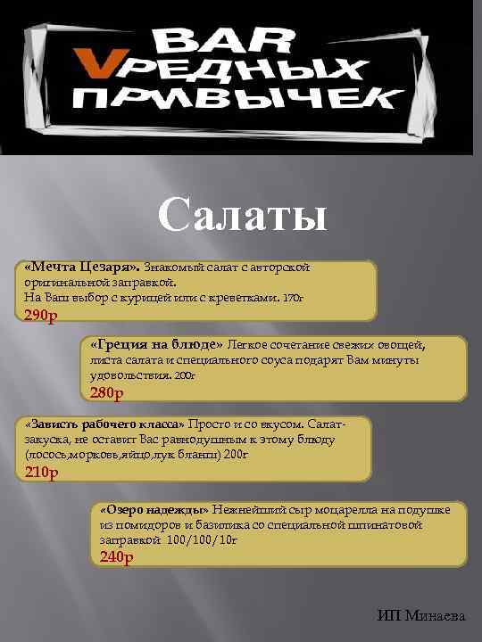 Салаты «Мечта Цезаря» . Знакомый салат с авторской оригинальной заправкой. На Ваш выбор с