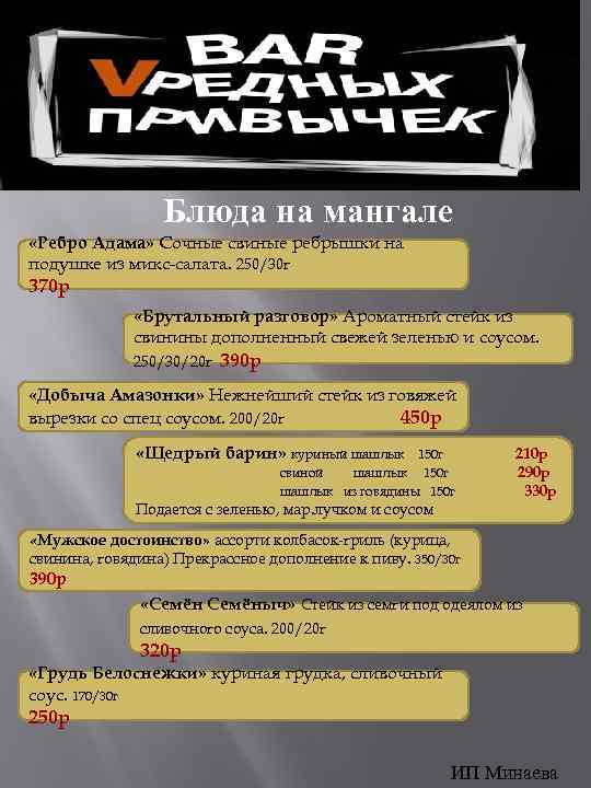 Блюда на мангале «Ребро Адама» Сочные свиные ребрышки на подушке из микс-салата. 250/30 г