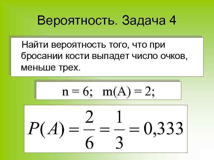 Вероятность 10 класс презентация