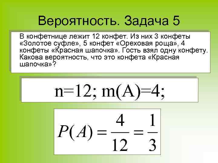 Вероятность задачи. Вероятность математика. Как найти вероятность в математике. Вероятность формула 8 класс. Что такое вероятность в математике 6 класс.