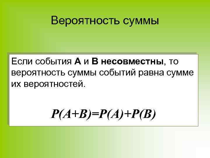 Вероятность того что сумма равна 4