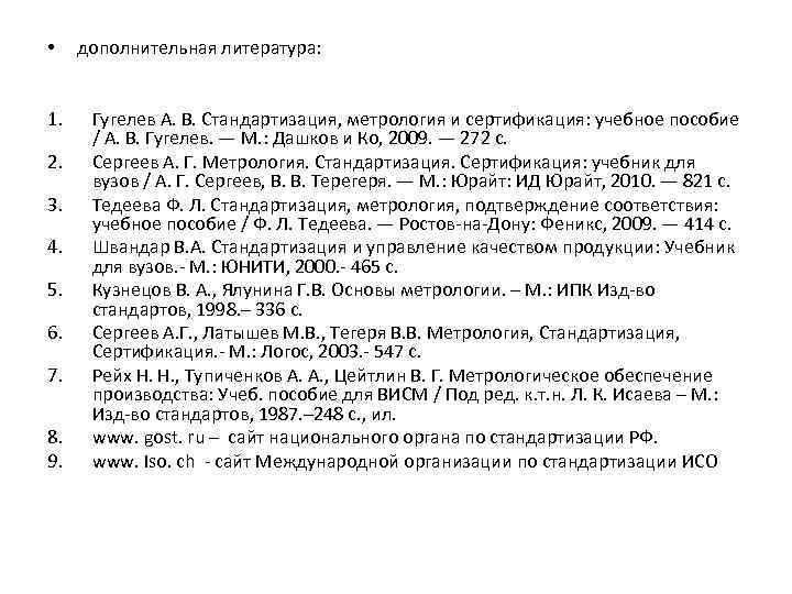  • 1. 2. 3. 4. 5. 6. 7. 8. 9. дополнительная литература: Гугелев