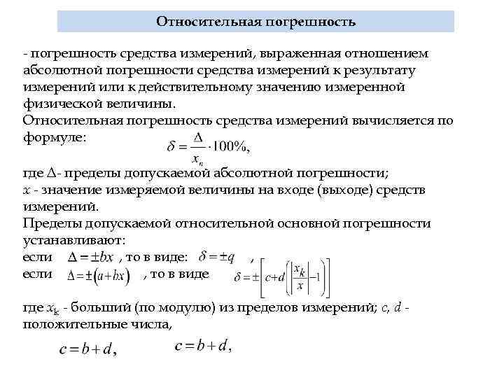 Виды погрешностей результатов измерений