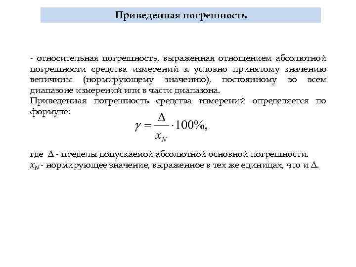 Виды погрешностей результатов измерений