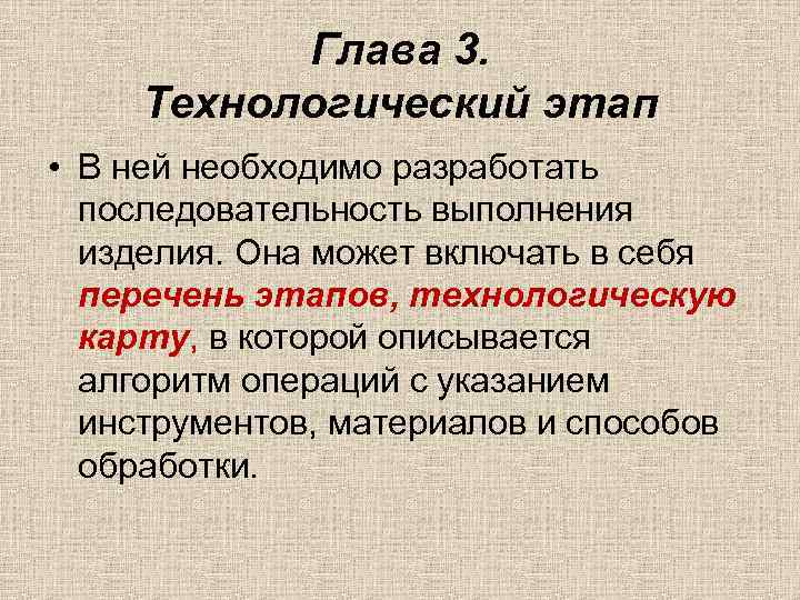 Технологический этап. Что включает в себя Технологический этап. Что включает в себя Технологический этап проекта. Что такое гл в технологии.