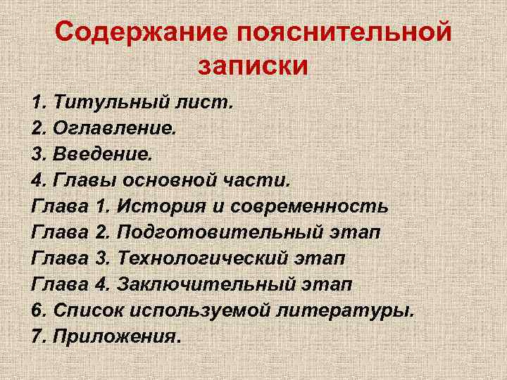 Какие документы надо подготовить для защиты творческого проекта по технологии