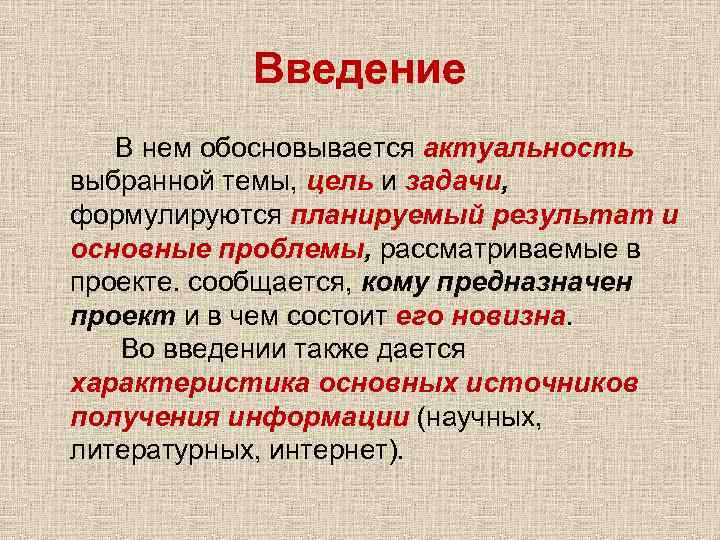 Введение для творческого проекта по технологии