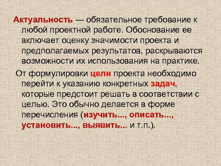 Актуальность — обязательное требование к любой проектной работе. Обоснование ее включает оценку значимости проекта