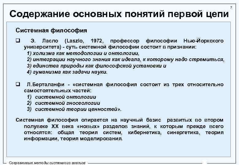 Реферат: Кибернетика и синергетика – науки о самоорганизующихся системах