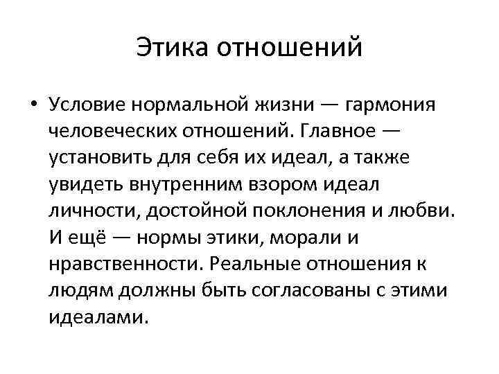 Этика об отношении к другим людям и самому себе орксэ 4 класс презентация