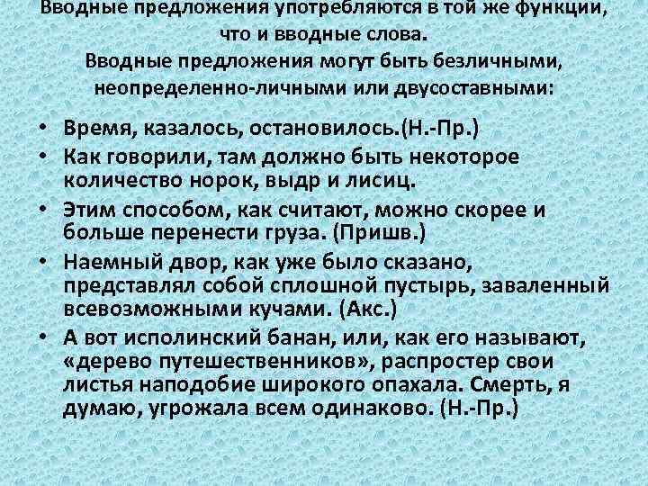 Употреблять предложения. Предложения из сказок с вводными словами. Вводные слова из произведений. Рассказ с вводными словами. Вводные слова в произведениях.