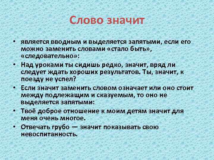 Как можно заменить вводное слово значит. Со словом если.