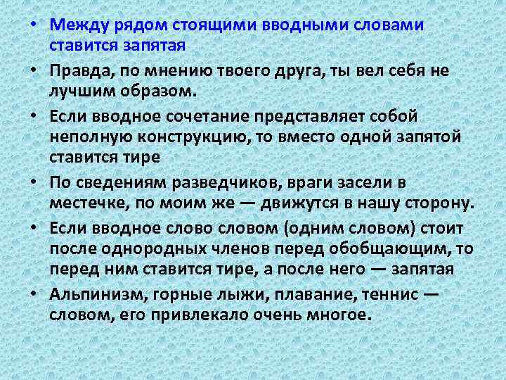 Правда запятая. Правда вводное слово запятая. Правда вводное слово примеры. Правда вводное слово или нет. А ведь и правда запятые.