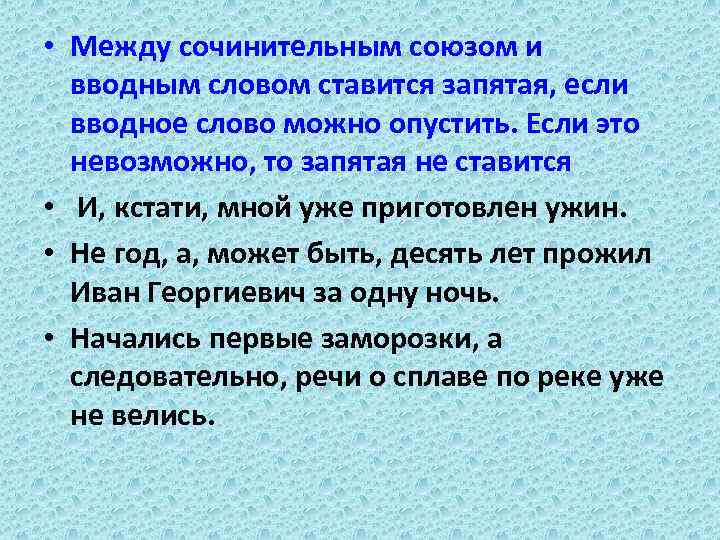 Запятая между сочинительной связью. Запятая между вводным и союзом.