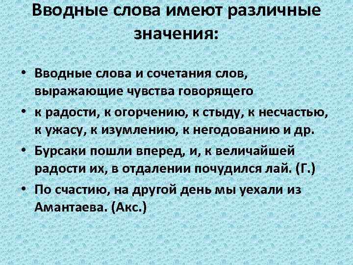 Слово чувствовать