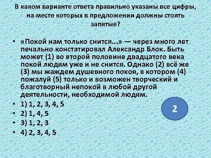 В каком варианте ответа правильно указаны все цифры, на месте которых в предложении должны