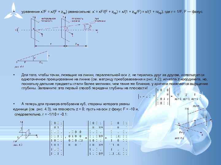  • уравнение x'/F = x/(F + zпр) равносильно: x' = x. F/(F +