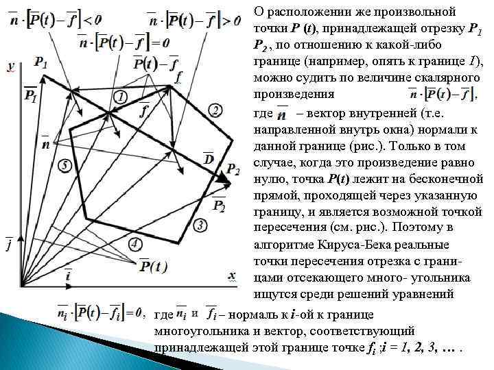 О расположении же произвольной точки P (t), принадлежащей отрезку P 1 P 2 ,