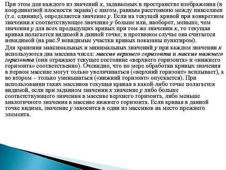 При этом для каждого из значений х, задаваемых в пространстве изображения (в координатной плоскости