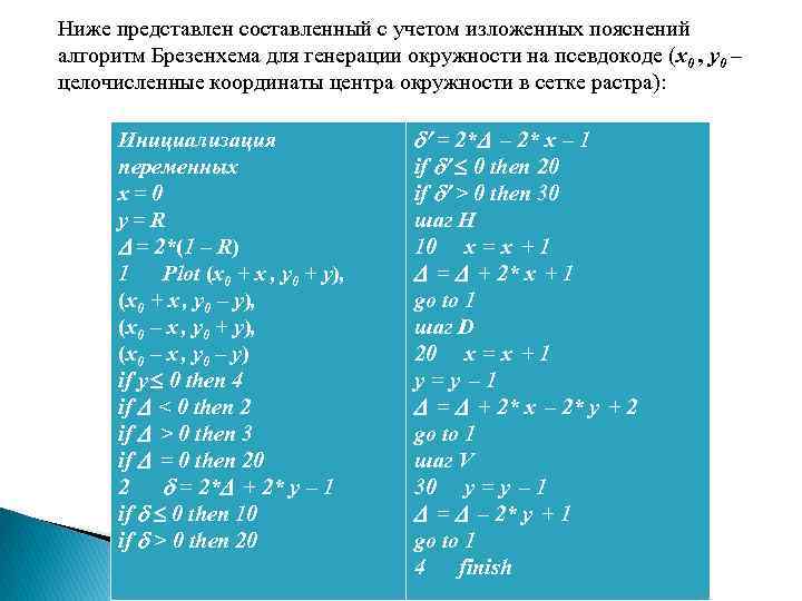 Алгоритмы окружностей