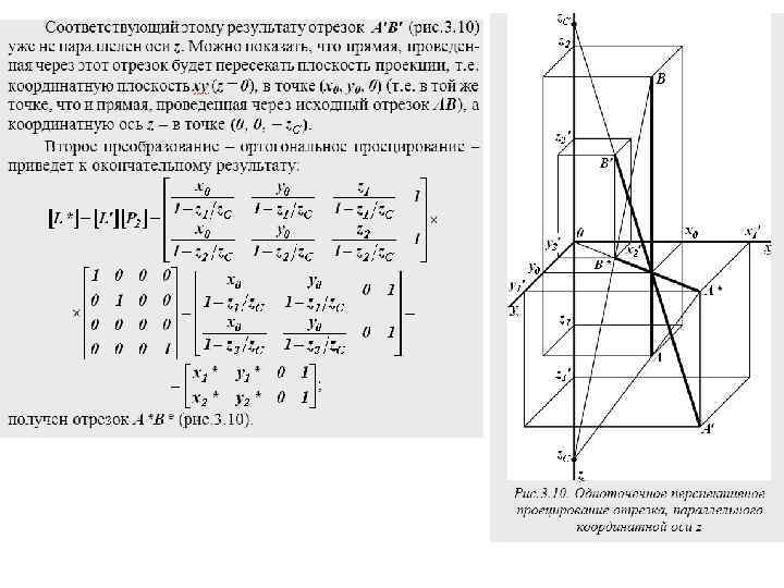 Алгоритмические основы машинной графики