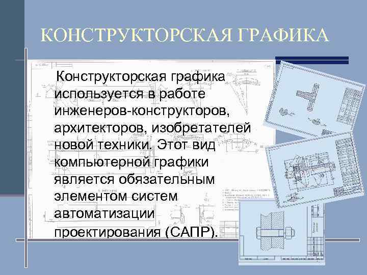 Конструкторский проект это