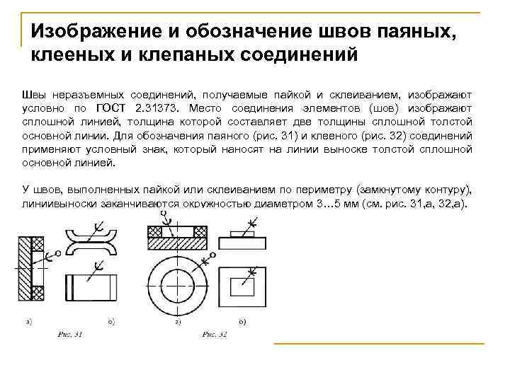 Неразъемные соединения чертеж