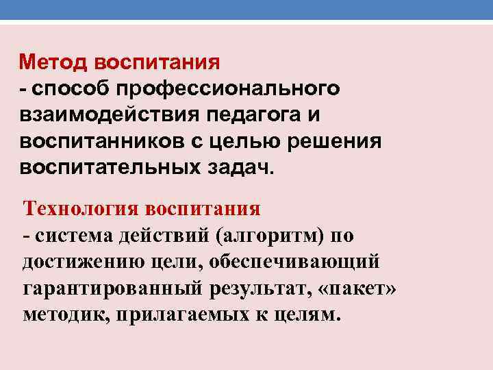 Лекция воспитание