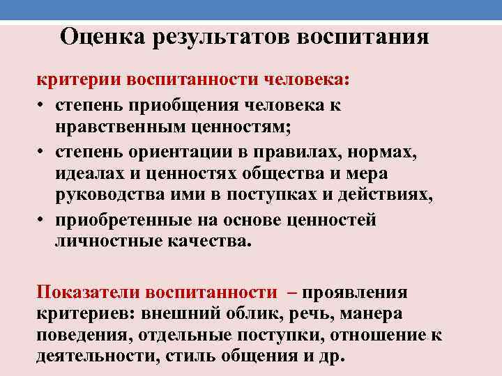 Результат воспитания. Гражданское воспитание критерии воспитанности. Критерии воспитанного человека педагогика. Дошкольники гражданское воспитание критерии. Правовое воспитание критерии и показатели.