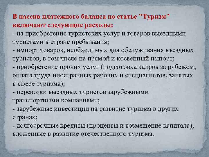 В пассив платежного баланса по статье 