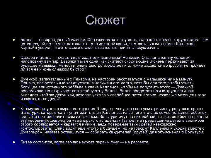 Число слова сумерки. Сюжет Беллы. Цитата Джейкоба о запечатлении. Сумерки текст сочинение.