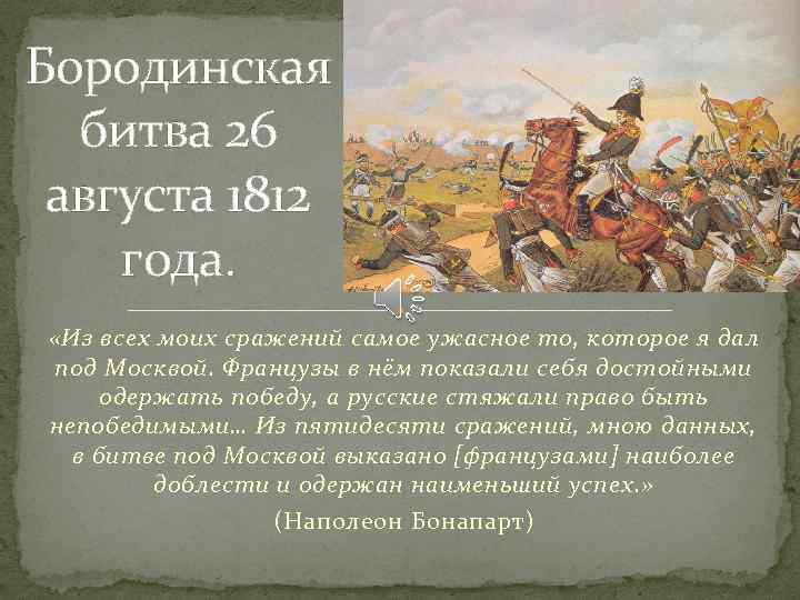 Отечественная война 1812 года 4 класс окружающий мир презентация плешаков