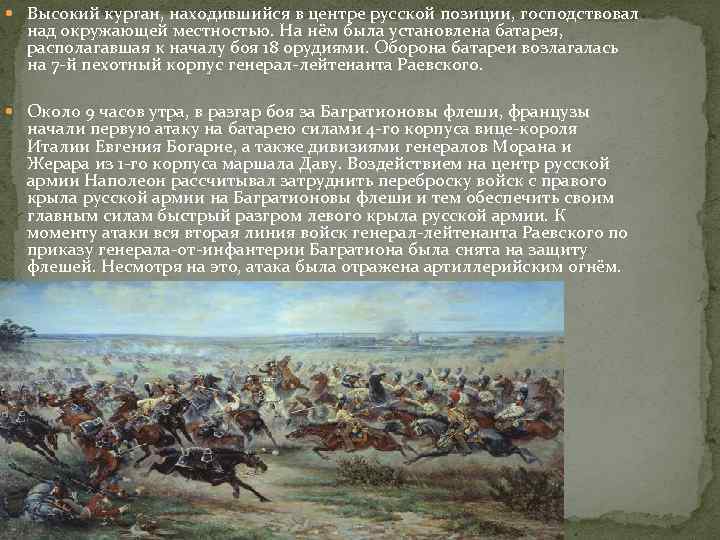 Презентация бородинская битва 1812 года 4 класс